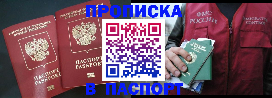 прописка 2025 в Калининске