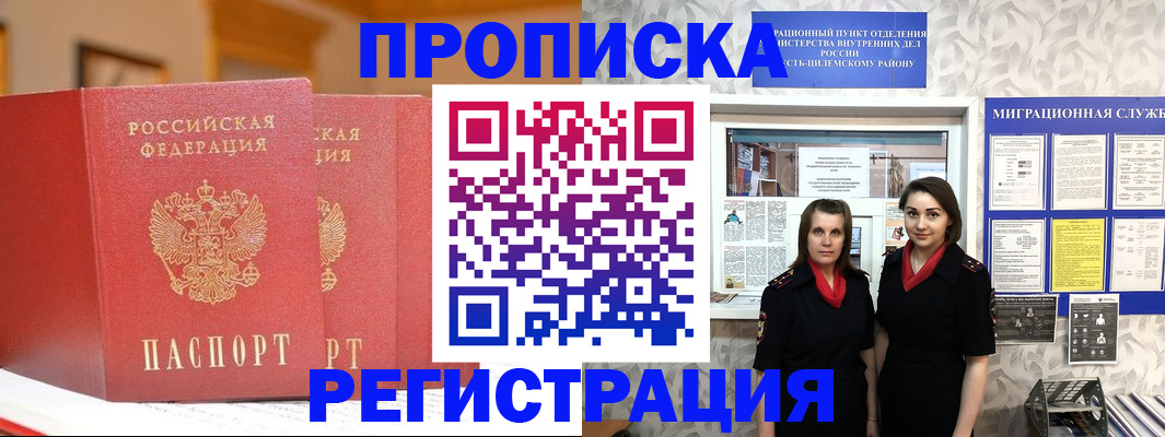 прописка для школы в Калининске